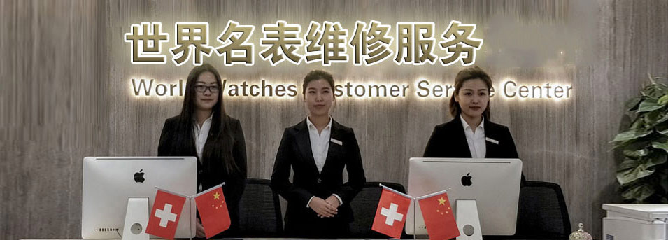 宁波天梭指定授权维修